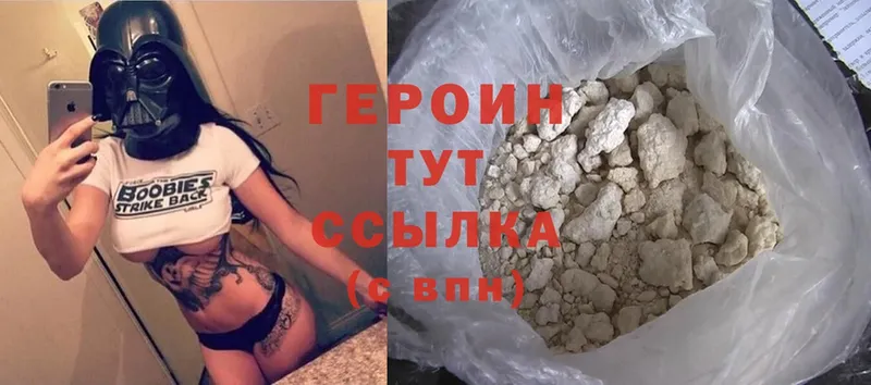 ГЕРОИН Heroin  закладка  Апшеронск 